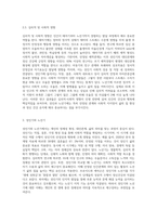 태아기~노년기까지의 각 단계별 핵심부분을 정리하고, 학자 (프로이드,에릭스,피아제 등)이 어떠한 관점-6