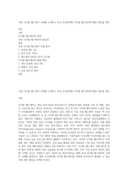 국내 디지털 헬스케어 사례를 소개하고 추후 건강관리에 디지털 헬스케어의 활용 방안을 제시-1