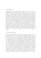 국내 디지털 헬스케어 사례를 소개하고 추후 건강관리에 디지털 헬스케어의 활용 방안을 제시-2