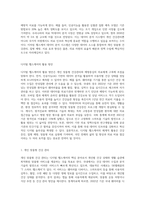 국내 디지털 헬스케어 사례를 소개하고 추후 건강관리에 디지털 헬스케어의 활용 방안을 제시-5