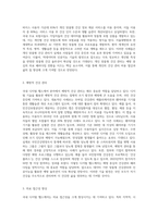 국내 디지털 헬스케어 사례를 소개하고 추후 건강관리에 디지털 헬스케어의 활용 방안을 제시-6