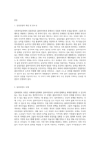 사회복지실천에서의 강점관점에 대해 기술하고, 이에 기반한 3가지 모델(임파워먼트모델, 실리언스모델, 해결중심모델)-2