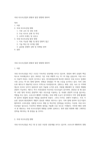 국내 리조트산업의 현황과 발전 방향에 대하여-1