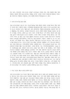 국내 리조트산업의 현황과 발전 방향에 대하여-4
