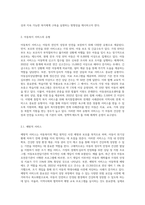 아동복지에서의 주요 원칙에 따른 아동복지 서비스의 유형을 구체적으로 제시한 후 현재 아동복지서비스의 문제점을 분석하고 효율적인 적용 방안 (1)-2