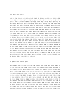 아동복지에서의 주요 원칙에 따른 아동복지 서비스의 유형을 구체적으로 제시한 후 현재 아동복지서비스의 문제점을 분석하고 효율적인 적용 방안 (1)-4