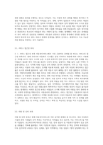 아동복지에서의 주요 원칙에 따른 아동복지 서비스의 유형을 구체적으로 제시한 후 현재 아동복지서비스의 문제점을 분석하고 효율적인 적용 방안 (1)-5