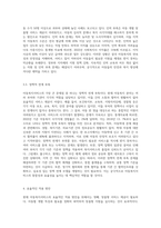 아동복지에서의 주요 원칙에 따른 아동복지 서비스의 유형을 구체적으로 제시한 후 현재 아동복지서비스의 문제점을 분석하고 효율적인 적용 방안 (1)-6