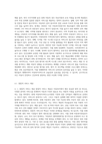 아동복지에서의 주요 원칙에 따른 아동복지 서비스의 유형을 구체적으로 제시한 후 현재 아동복지서비스의 문제점을 분석하고 효율적인 적용 방안 (1)-7