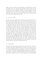 아동복지에서의 주요 원칙에 따른 아동복지 서비스의 유형을 구체적으로 제시한 후 현재 아동복지서비스의 문제점을 분석하고 효율적인 적용 방안 (1)-8