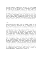 아동복지에서의 주요 원칙에 따른 아동복지 서비스의 유형을 구체적으로 제시한 후 현재 아동복지서비스의 문제점을 분석하고 효율적인 적용 방안 (1)-9