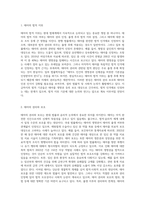 태아의 권리능력에 대하여 논하시오 (1)-2