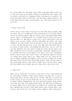 아동복지에서의 주요 원칙에 따른 아동복지 서비스의 유형을 구체적으로 제시한 후 현재 아동복지서비스의 문제점을 분석하고 효율적인 적용 방안-2