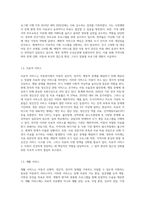 아동복지에서의 주요 원칙에 따른 아동복지 서비스의 유형을 구체적으로 제시한 후 현재 아동복지서비스의 문제점을 분석하고 효율적인 적용 방안-3