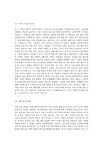 아동복지에서의 주요 원칙에 따른 아동복지 서비스의 유형을 구체적으로 제시한 후 현재 아동복지서비스의 문제점을 분석하고 효율적인 적용 방안-5