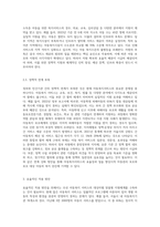 아동복지에서의 주요 원칙에 따른 아동복지 서비스의 유형을 구체적으로 제시한 후 현재 아동복지서비스의 문제점을 분석하고 효율적인 적용 방안-6