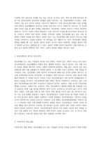정신장애를 갖고 있는 사람의 권익과 인권을 보장하는 사회복지적 개입방법-2