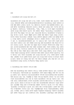 정신장애를 갖고 있는 사람의 권익과 인권을 보장하는 사회복지적 개입방법에 관하여 기술 (1)-2