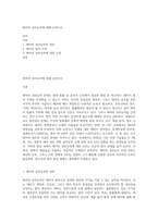 태아의 권리능력에 대해 논하시오-1