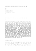 사회복지실천에서의 사회복지사(보육교사)의 역할에 대하여 본인의 의견을 서술-1