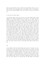 (세계의정치와경제) C형 교재 15장의 내용을 참고하여 코로나19 상황에서 국제기구가 어떠한 문제점을 갖고 있는지를 (1)-3