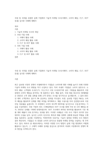 국내 및 국외를 포함한 실제 기업에서 기술적 마케팅 조사(서베이, 소비자 패널, CLT, HUT 등)를 실시한 사례에 대해서-1