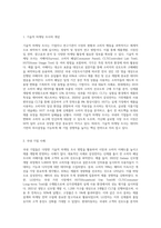 국내 및 국외를 포함한 실제 기업에서 기술적 마케팅 조사(서베이, 소비자 패널, CLT, HUT 등)를 실시한 사례에 대해서-2