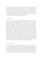 국내 및 국외를 포함한 실제 기업에서 기술적 마케팅 조사(서베이, 소비자 패널, CLT, HUT 등)를 실시한 사례에 대해서-3
