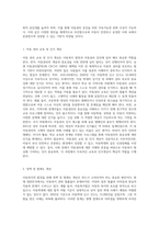 아동복지의 개념 (배경 및 정의) 및 필요성에 대해 서술하고 아동 권리 증진 및 아동복지 발전을 위한 개성방안에-5