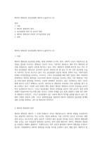 태아의 생명권과 임신중절에 대하여 논술하시오 (2)-1