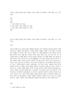 국내 및 국외를 포함한 실제 기업에서 기술적 마케팅 조사(서베이, 소비자 패널, CLT, HUT 등)를-1