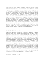 국내 및 국외를 포함한 실제 기업에서 기술적 마케팅 조사(서베이, 소비자 패널, CLT, HUT 등)를-2