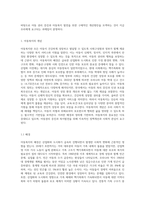 아동복지의 개념(배경 및 정의) 및 필요성에 대해 서술하고 아동 권리 증진 및 아동복지 발전을 위한 개선방안에 대해-2