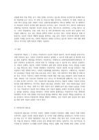 아동복지의 개념(배경 및 정의) 및 필요성에 대해 서술하고 아동 권리 증진 및 아동복지 발전을 위한 개선방안에 대해-3
