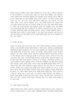 아동복지의 개념(배경 및 정의) 및 필요성에 대해 서술하고 아동 권리 증진 및 아동복지 발전을 위한 개선방안에 대해-4