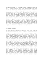 아동복지의 개념(배경 및 정의) 및 필요성에 대해 서술하고 아동 권리 증진 및 아동복지 발전을 위한 개선방안에 대해-5