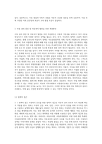 아동복지의 개념(배경 및 정의) 및 필요성에 대해 서술하고 아동 권리 증진 및 아동복지 발전을 위한 개선방안에 대해-6