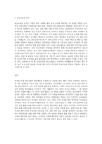 국내 상장기업 중 한곳을 선정하여 제무제표 분석 (1)-3