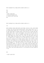 태아의 성장발달에 미치는 영향을 환경적인 관점에서 설명하시오 (1)-1