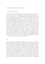 태아의 성장발달에 미치는 영향을 환경적인 관점에서 설명하시오 (1)-3