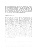 (세계의정치와경제) C형 교재 6장의 내용을 참조하여, 자신의 가정에서 평소 소비하는 음식물을 분석하여 우리 사회에서 소비되는 식량이 얼마나 문화-3
