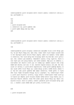 사회복지실천에서의 윤리적 의사결정의 원칙이 무엇인지 설명하고 사회복지사가 겪게 될 수 있는 윤리적딜레마 (1)-1