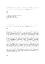 (세계의정치와경제) C형 교재 6장의 내용을 참조하여, 자신의 가정에서 평소 소비하는 음식물을 분석하여 우리 사회에서 소비되는 식량이 얼마나 문화를 잃어버렸는지에 대해-1