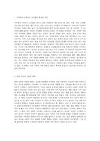 (세계의정치와경제) C형 교재 6장의 내용을 참조하여, 자신의 가정에서 평소 소비하는 음식물을 분석하여 우리 사회에서 소비되는 식량이 얼마나 문화를 잃어버렸는지에 대해-2