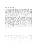 (세계의정치와경제) C형 교재 6장의 내용을 참조하여, 자신의 가정에서 평소 소비하는 음식물을 분석하여 우리 사회에서 소비되는 식량이 얼마나 문화를 잃어버렸는지에 대해-3
