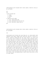 사회복지실천에서의 윤리적 의사결정의 원칙이 무엇인지 설명하고 사회복지사가 겪게 될 수 있는 윤리적딜레마-1