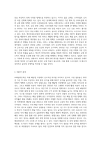 국내 스타트업 기업 중 한 곳을 선정하여 해당 기업의 외부 환경을 분석하고, 향후 성공적인 경영을 하기 위한 개선방안-4
