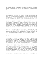 국내 스타트업 기업 중 한 곳을 선정하여 해당 기업의 외부 환경을 분석하고, 향후 성공적인 경영을 하기 위한 개선방안-6