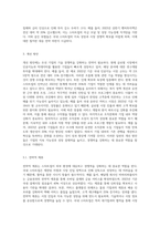 국내 스타트업 기업 중 한 곳을 선정하여 해당 기업의 외부 환경을 분석하고, 향후 성공적인 경영을 하기 위한 개선방안-7