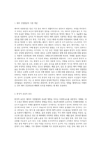 태아의 성장발달에 미치는 영향을 환경적인 관점에서 설명하시오 (5)-2